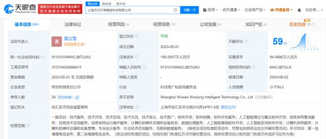 順為資本與聯想入股上海無問芯穹，助力AI大模型算力發展