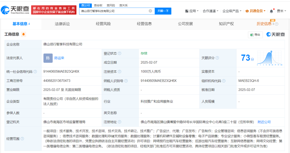 T3出行進軍佛山 成立科技公司，布局計算機軟硬件及輔助設備領域