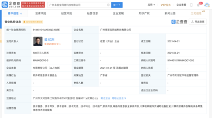 阿里系e簽寶在廣州設(shè)立全資子公司，布局計算機軟硬件及輔助設(shè)備領(lǐng)域